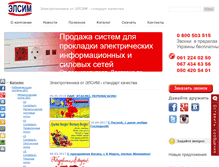 Tablet Screenshot of elsim.com.ua